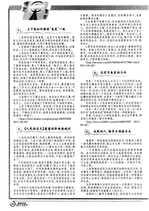 上下级如何保持高度一致