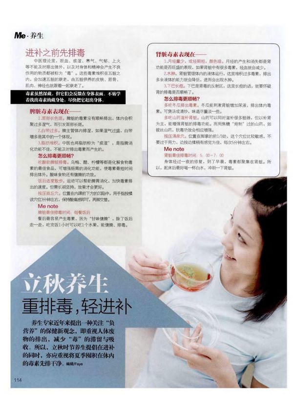 立秋养生重排毒,轻进补