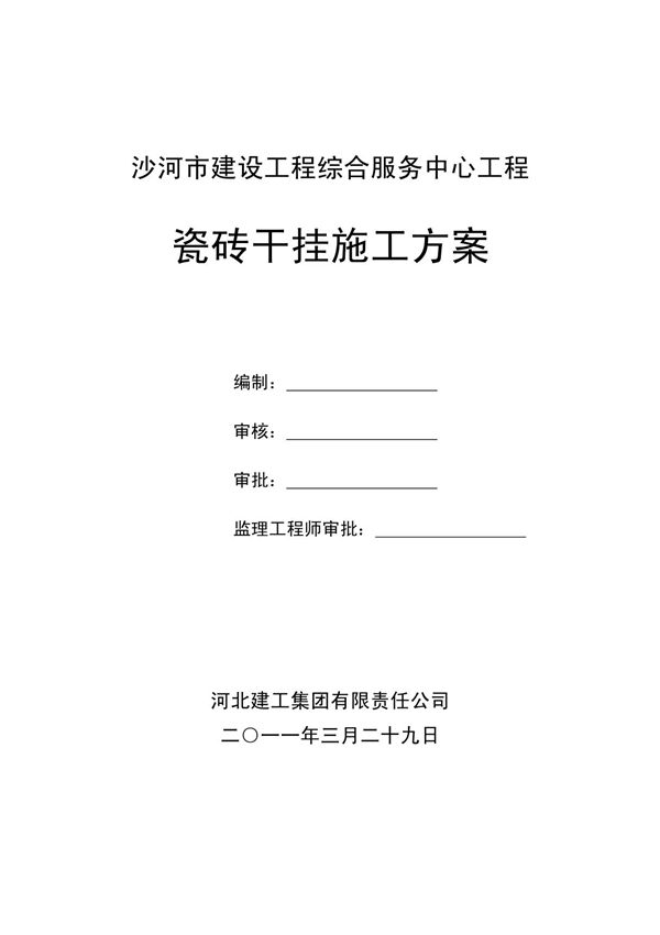玻化砖 瓷砖干挂施工方案