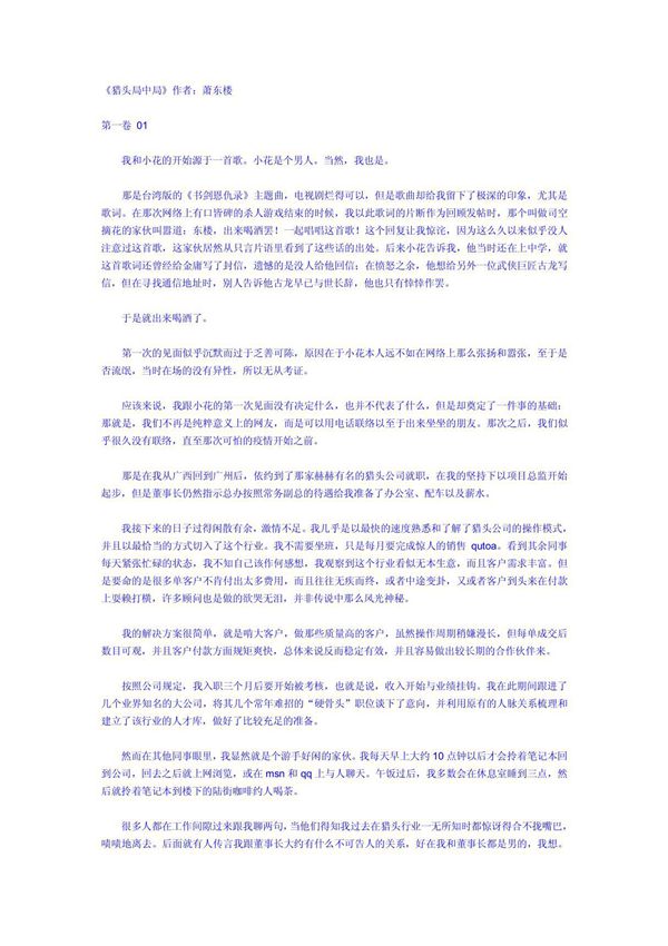 猎头局中局( 萧东楼)