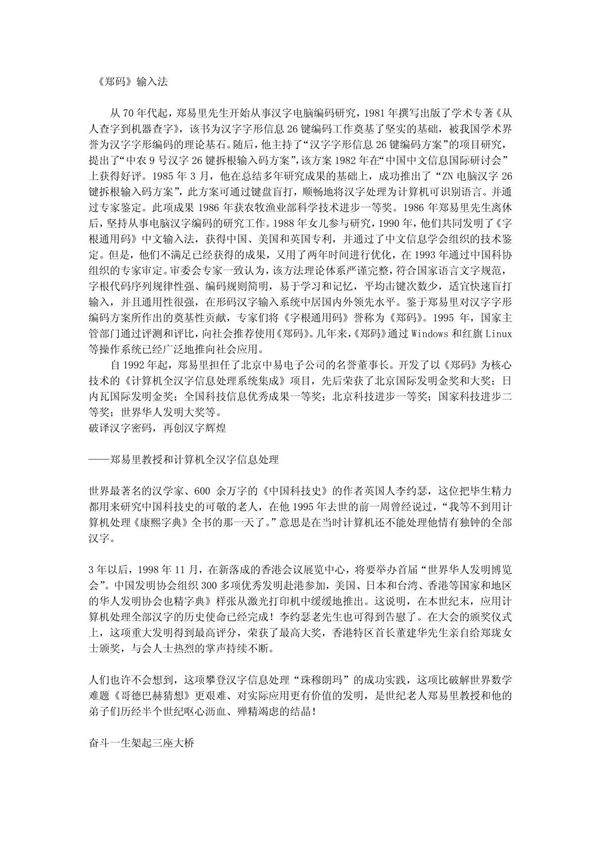 《郑码》输入法