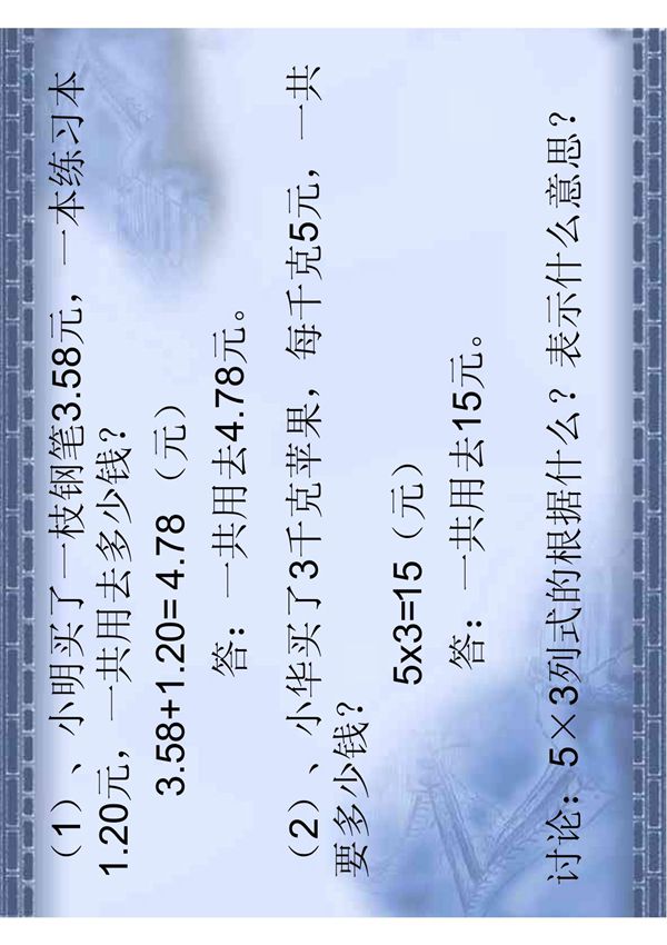 苏教版五年级上册数学小数乘整数课件