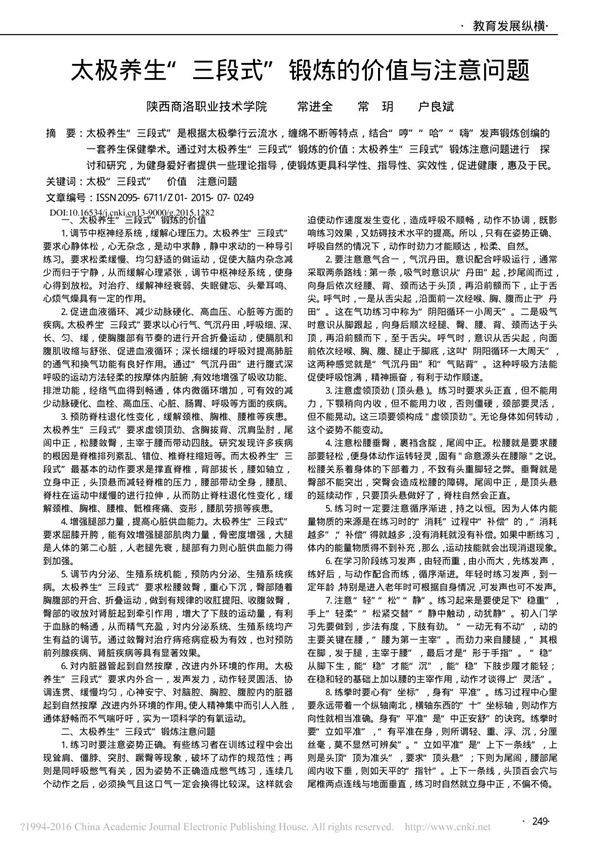 太极养生三段式锻炼的价值与注意问题