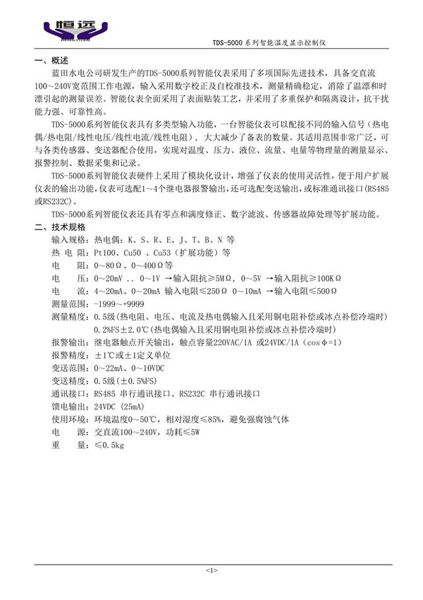 最新TDS系列智能温度显示控制仪说明书(pdf 页)