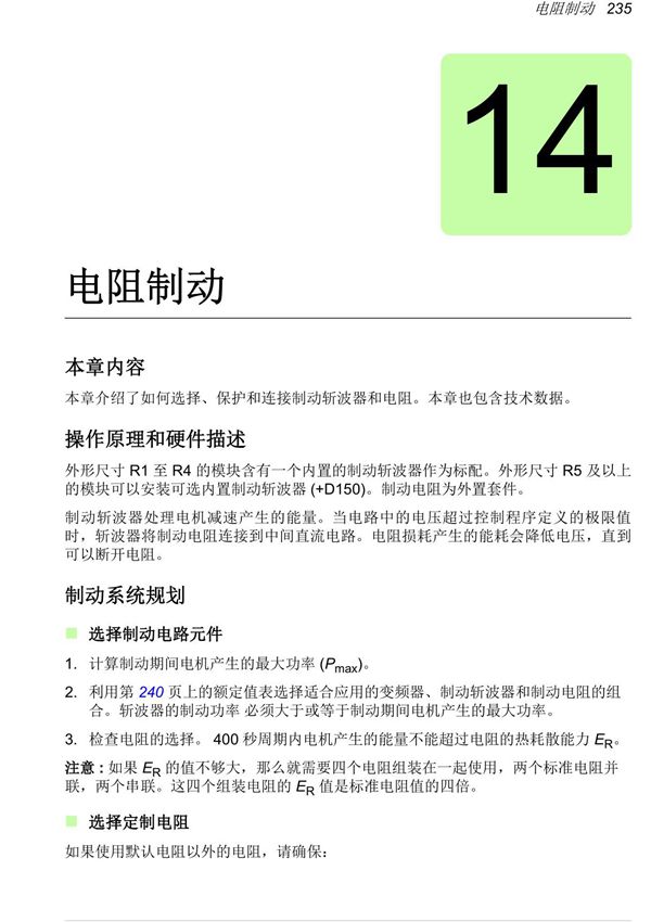 ABB变频器-ACS880-01说明书(电阻制动)