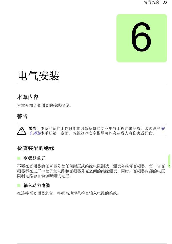 ABB变频器-ACS880-01说明书(电气安装)