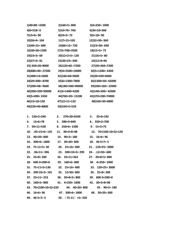 小学四年级口算100题及答案
