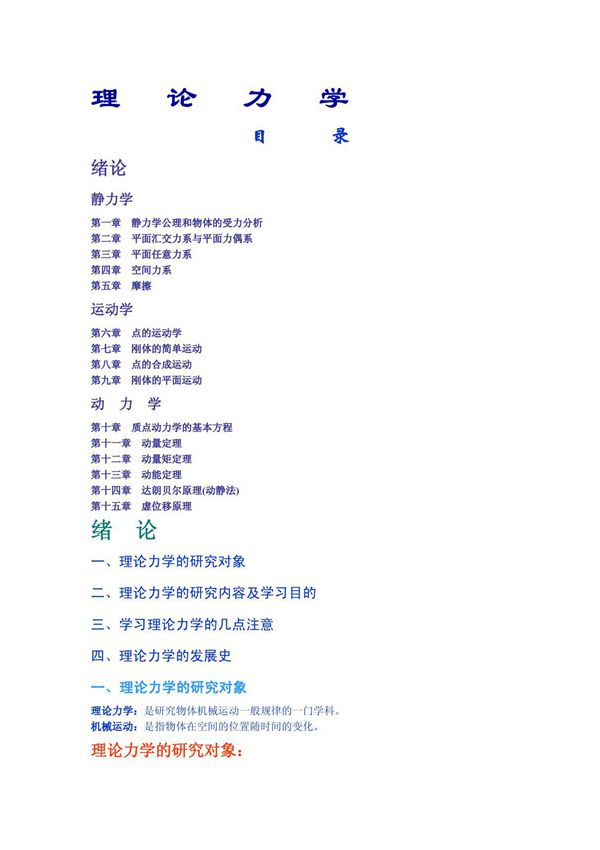 理论力学(PDF)
