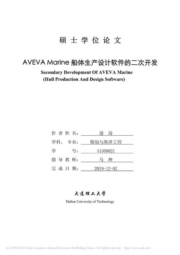 AVEVA Marine船体生产设计软件的二次开发