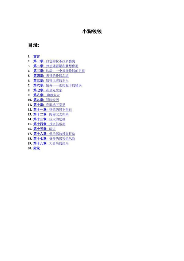 经管营销类书籍-《小狗钱钱》