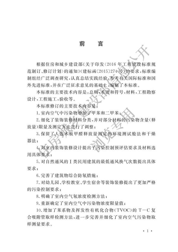 GB50325-2020 民用建筑工程室内环境污染控制标准