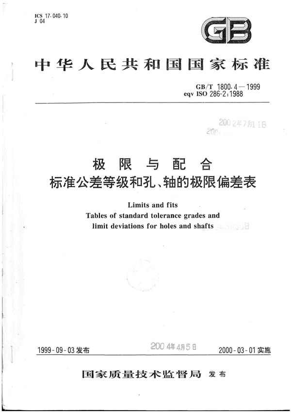 GB T 1800.4-1999