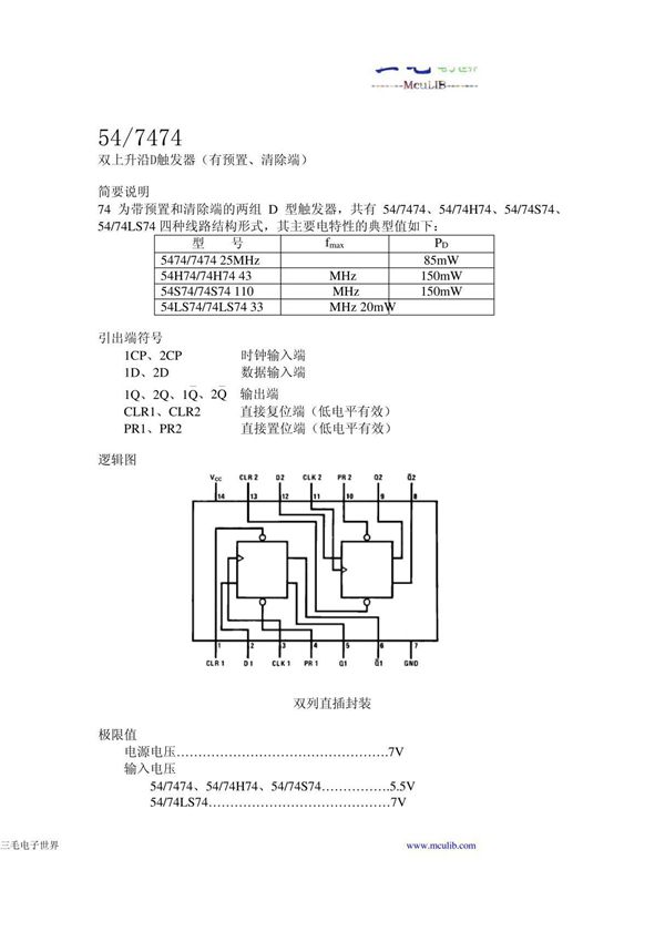 74hc74的中文资料
