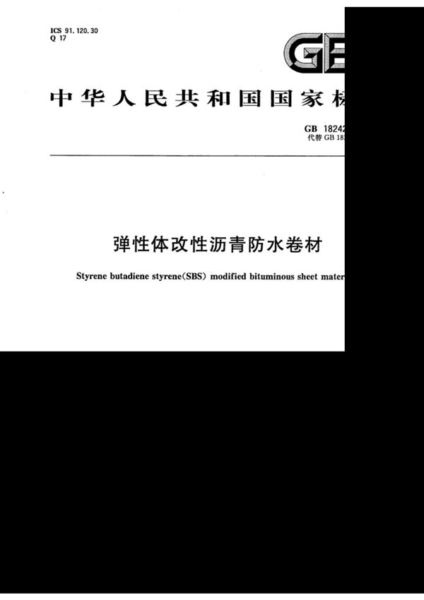 (国家标准) GB 18242-2008
