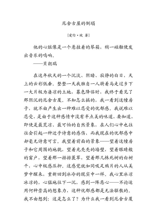 厄舍古屋的倒塌中文版