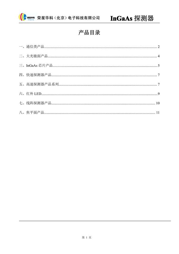 InGaAs铟钾砷光电探测器