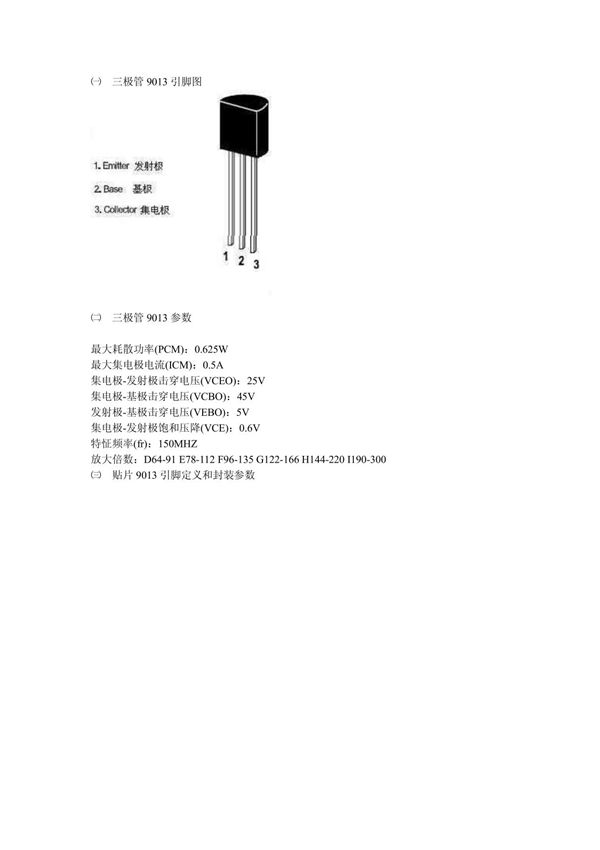 三极管9013引脚图