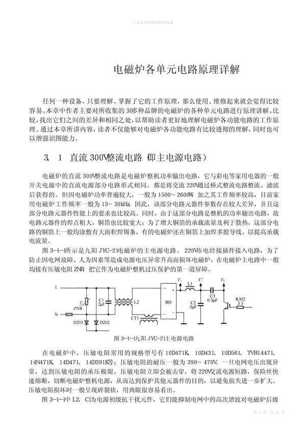 电磁炉各单元电路原理详解