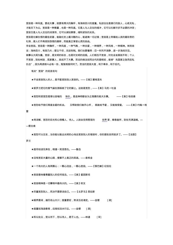 宽容是一种风度