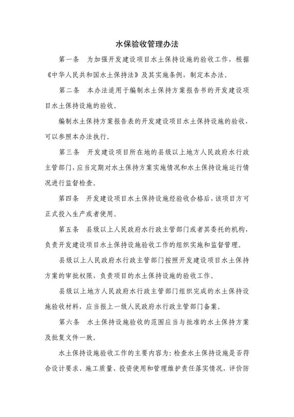 水保验收管理办法