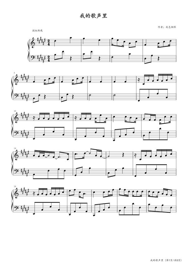 我的歌声里(升F转降G调) 高清钢琴谱五线谱