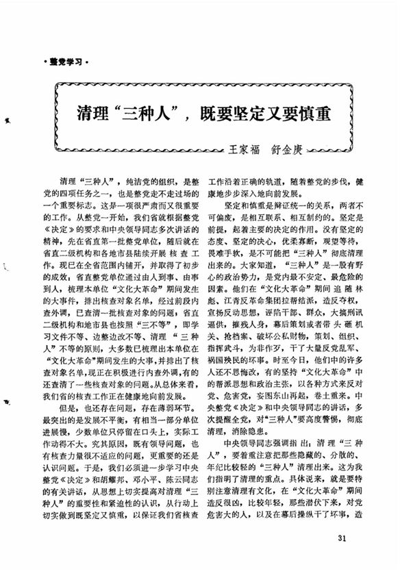 清理三种人,既要坚定又要慎重