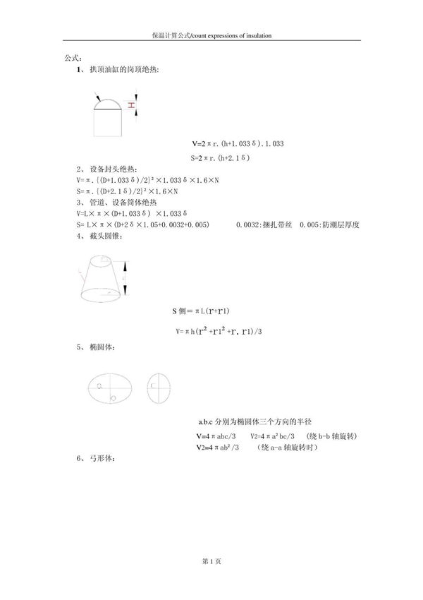 保温计算公式