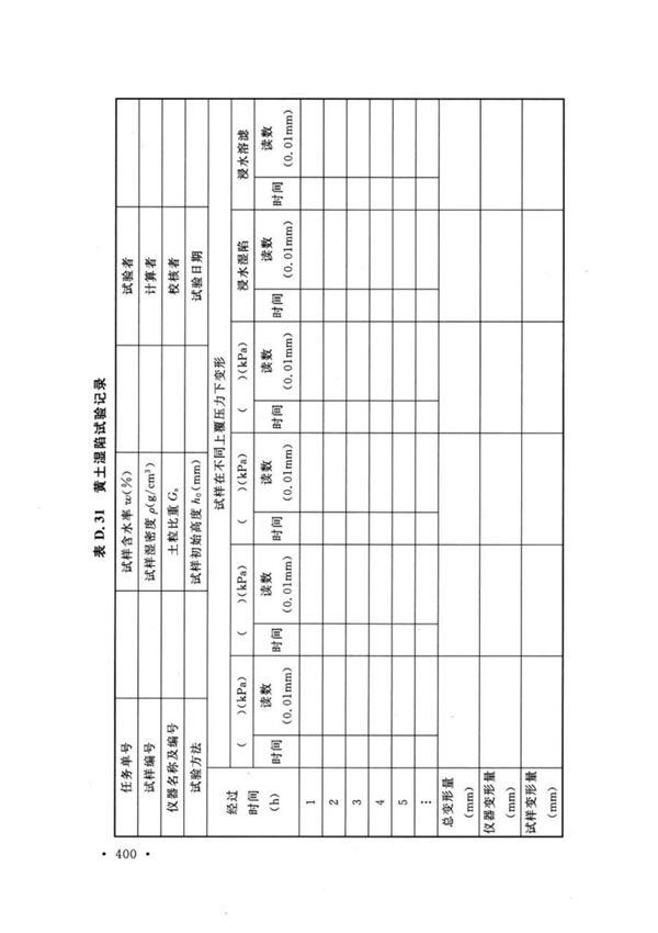 GBT 50123-2019 土工试验方法标准5