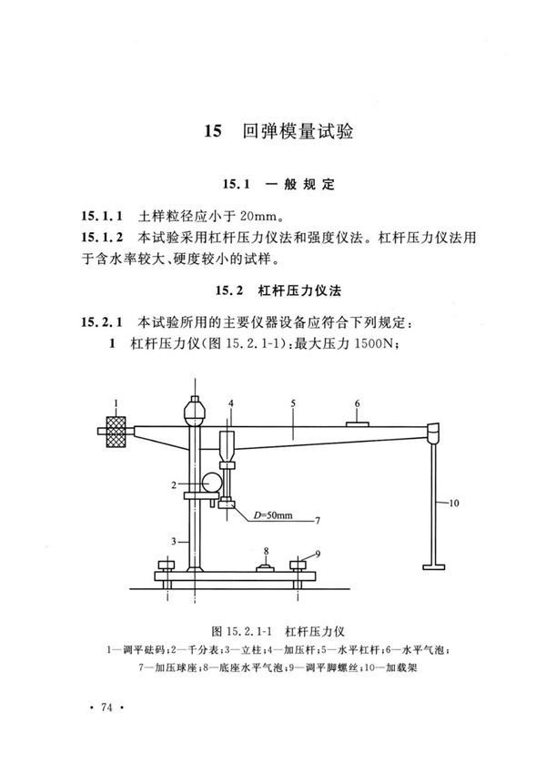 GBT 50123-2019 土工试验方法标准2