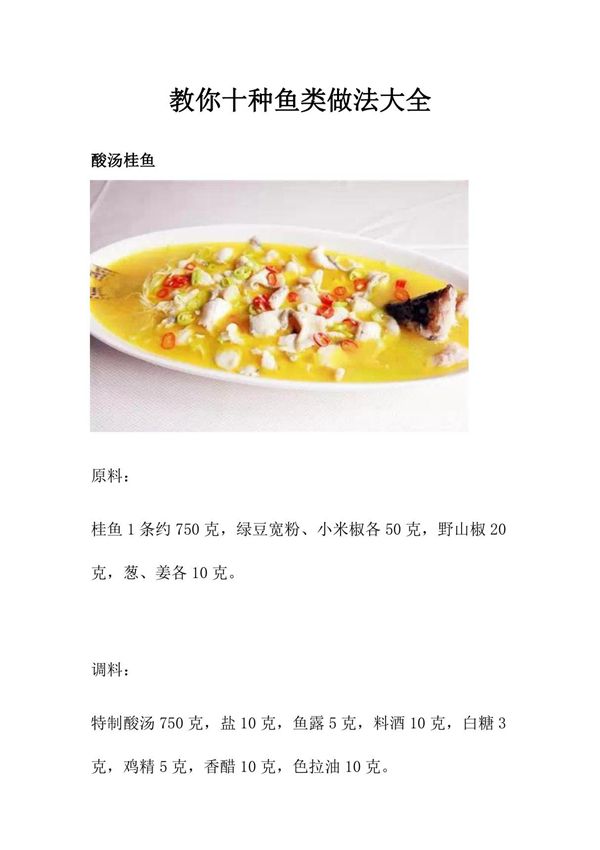 教你十种鱼类做法大全