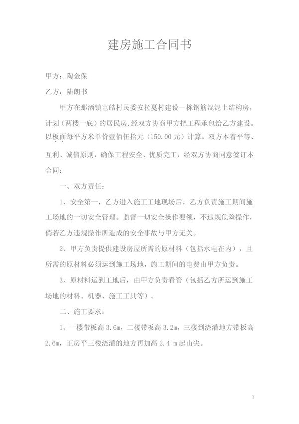 农村建房施工合同书