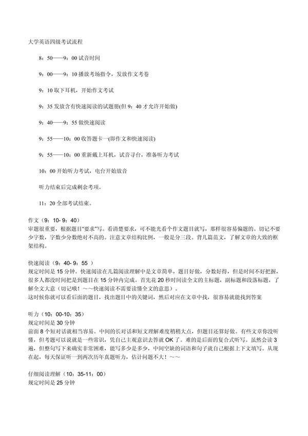 英语四级考试流程