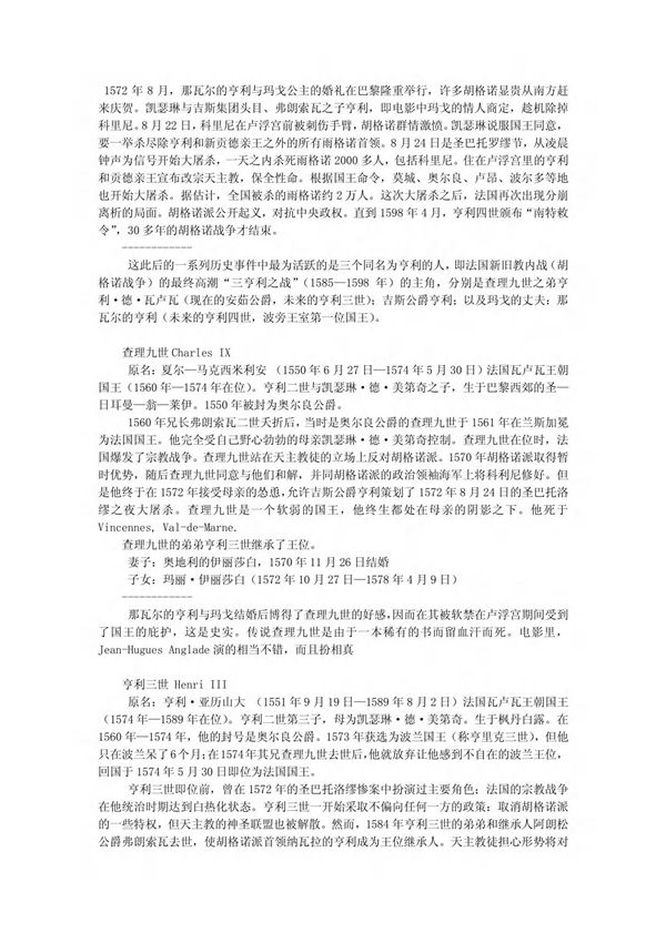 圣巴托罗缪之夜惨案