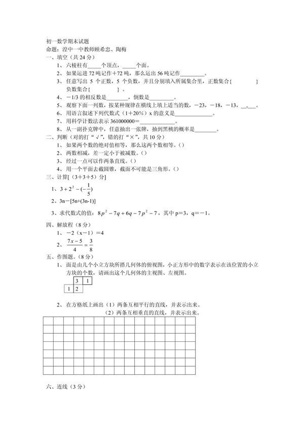 初一上数学期末试题