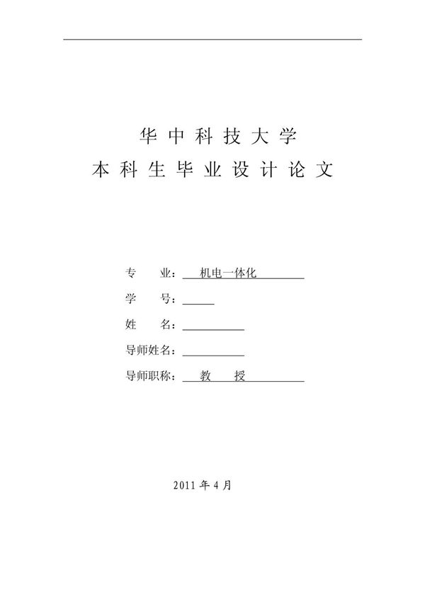 毕业论文 船舶螺旋桨的设计