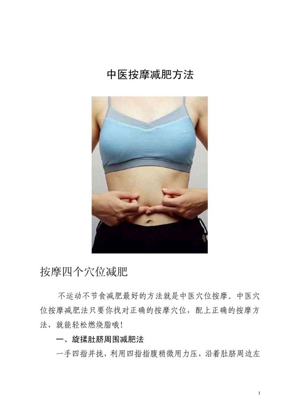 中医按摩减肥方法