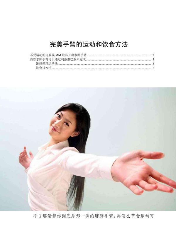 完美手臂的运动和饮食方法