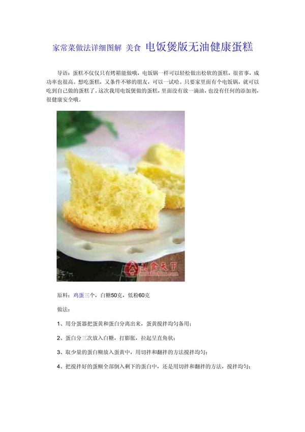家常菜做法详细图解 美食 电饭煲版无油健康蛋糕