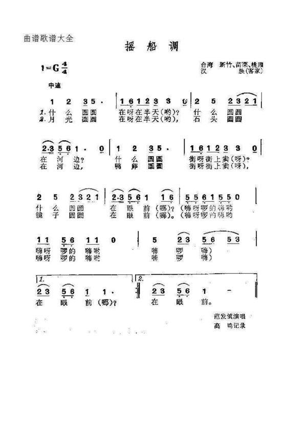 摇船调 简谱 歌词