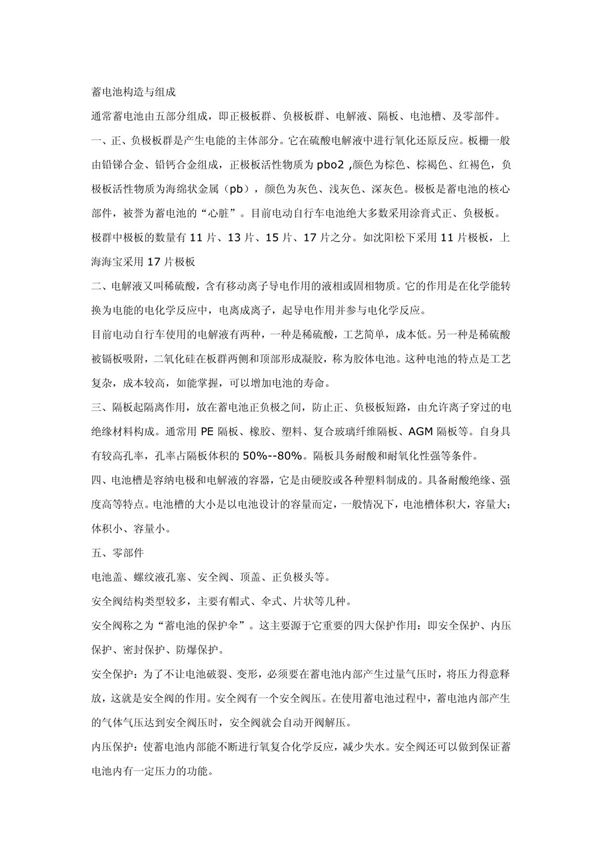 蓄电池构造与组成