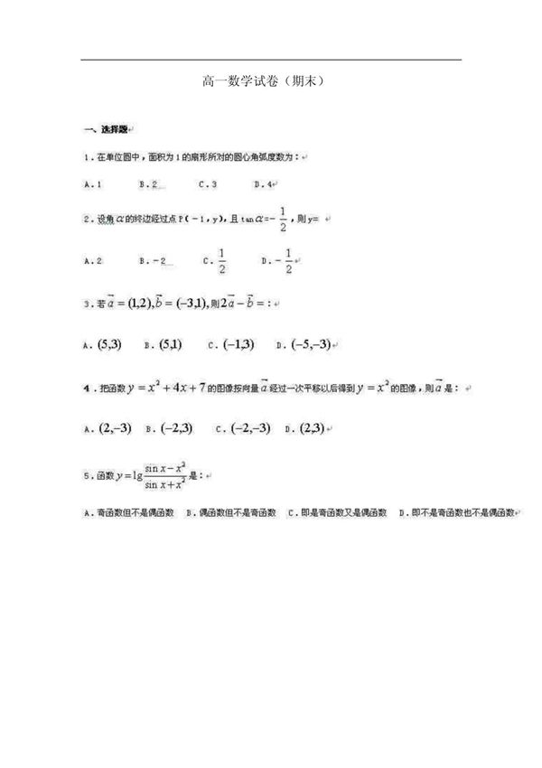 高一数学试卷卷()