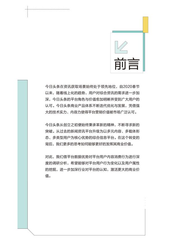 今日头条人群洞察用户画像报告202103正式版