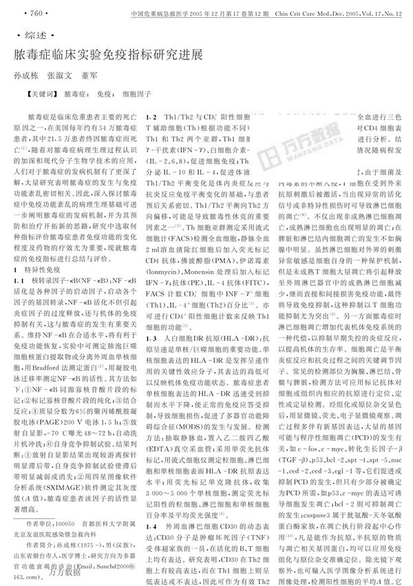 脓毒症临床实验免疫指标研究进展