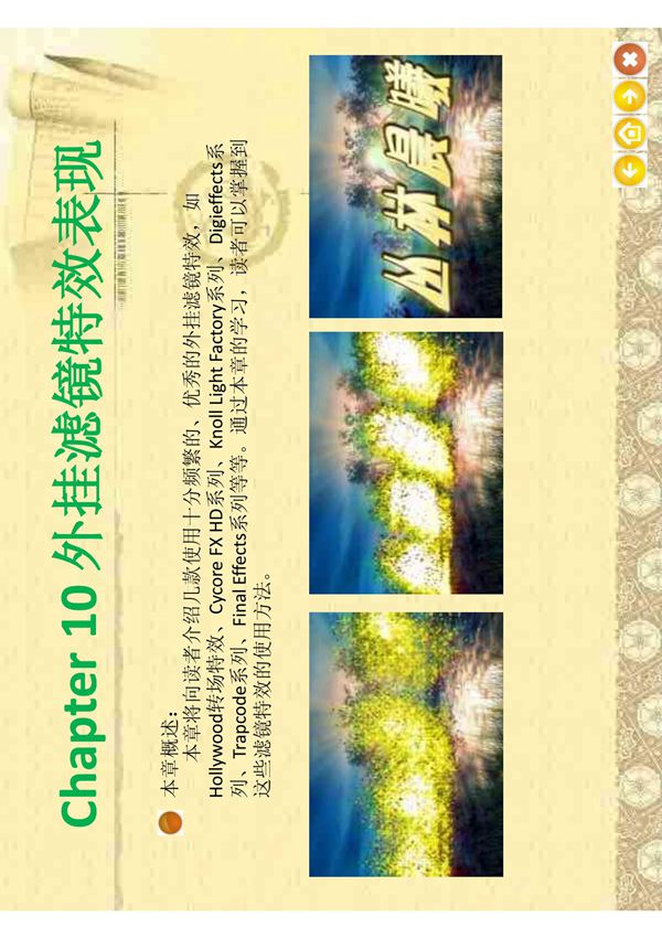 第10章premiere 教案