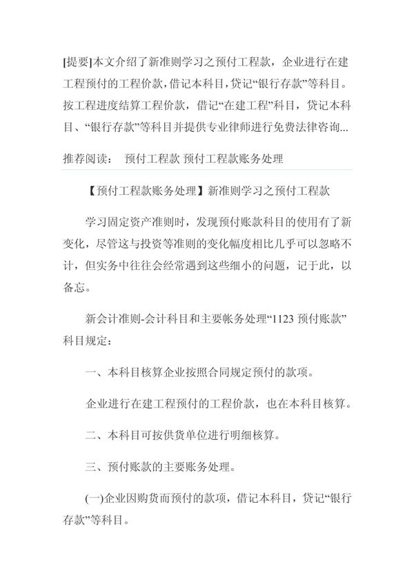 在建工程账务处理