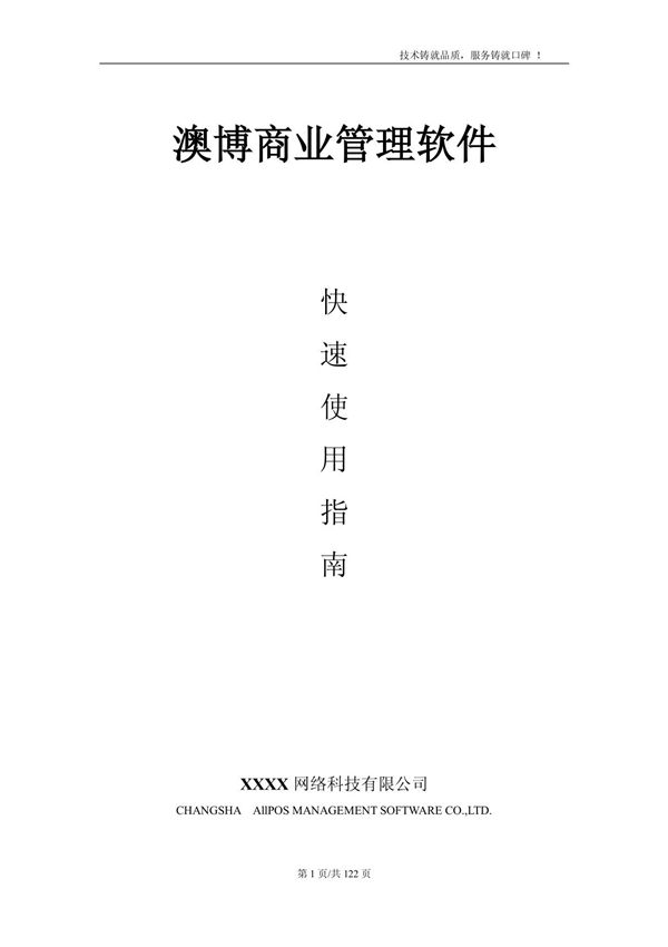 澳博商业管理软件V9操作说明书