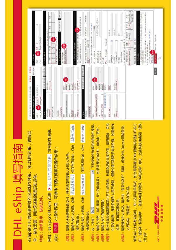 DHL EShip填写指南