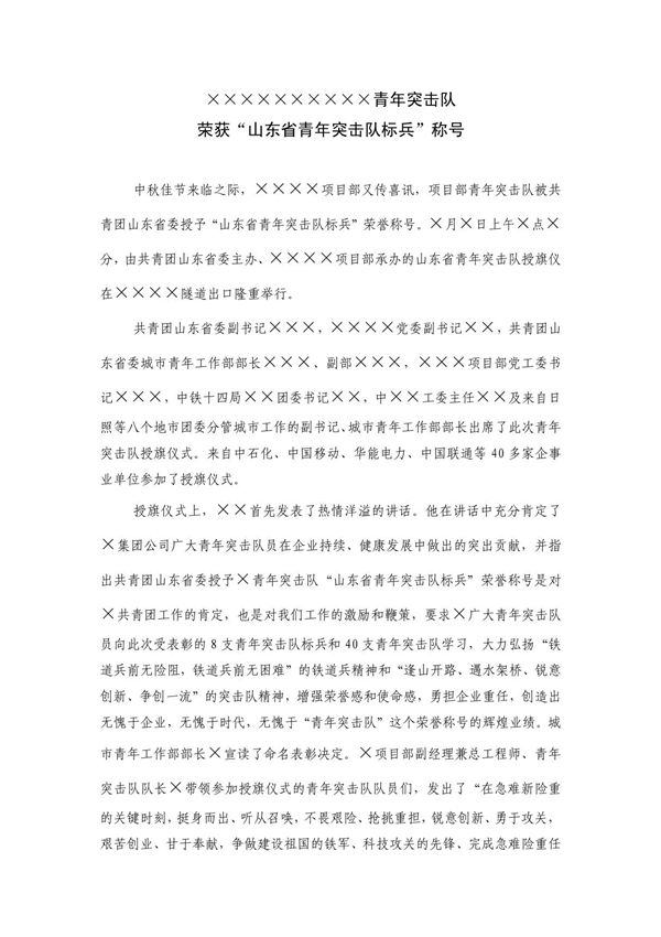 青年突击队活动宣传材料 (2)