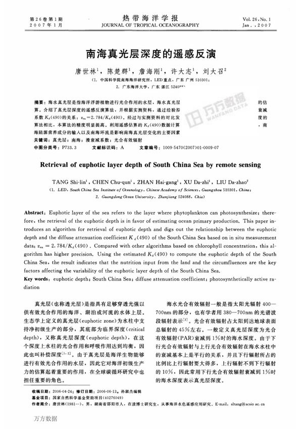 南海真光层深度的遥感反演