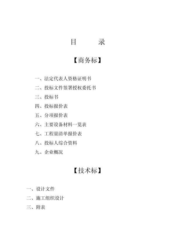 装饰装修施工组织设计范本